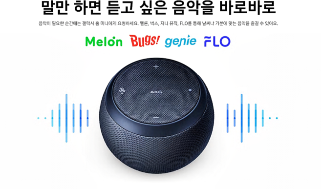 삼성 갤럭시 홈 미니 AKG Home Mini 휴대용 스피커, 삼성 갤럭시 홈 미니 스피커