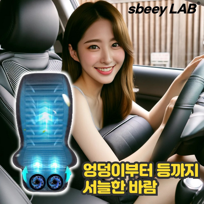 에스비랩 에어플로우 통풍시트 자동차 쿨링 쿨 시트 차량용 화물차 12v 덤프트럭 카니발 스카니아 쏘렌토 아반떼 그랜저 츄레라 24v, 1개