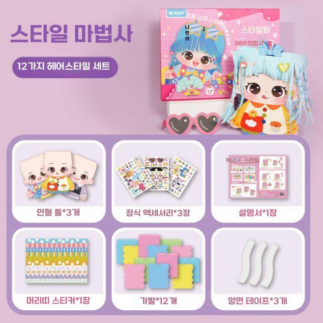 하우스 장난감 소녀 퍼즐 종이 절단 이발소 어린이 수제 DIY 재료 헤어 커팅 게임 유치원, 인형 3개 머리카락 12개, 1개