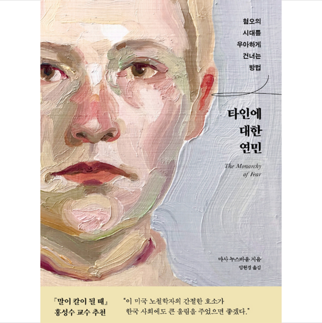 타인에 대한 연민 + 미니수첩 증정