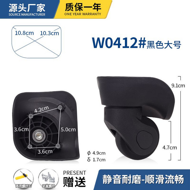 行李箱萬向輪替換輪子 耐磨靜音 W0134#黑色, 1個, W0412#黑色大號一對（左右兩個）