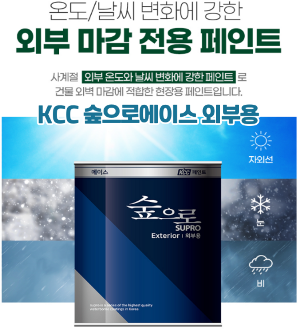 KCC 숲으로 에이스 외부 0.9L 백색 조색 친환경외부페인트, 1개, 900ml