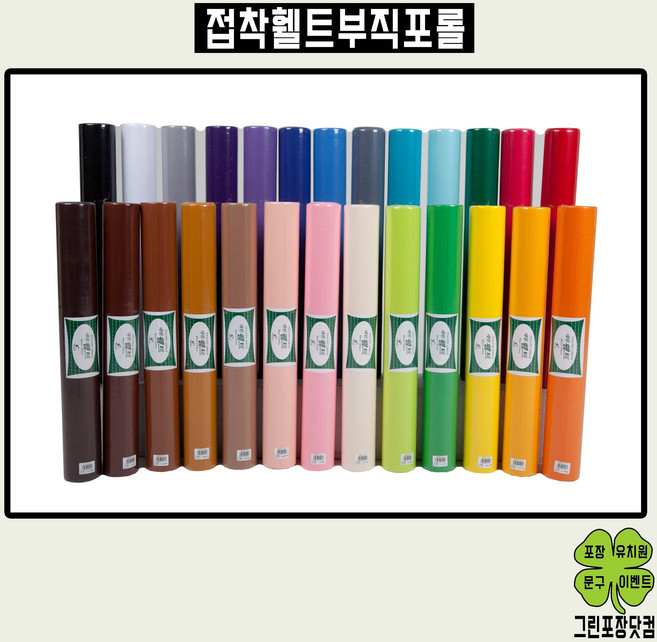 휄트부직포롤 펠트부직포롤 접착 비접착 60cm x 230cm, 접착롤(60cm x 230cm), 주황