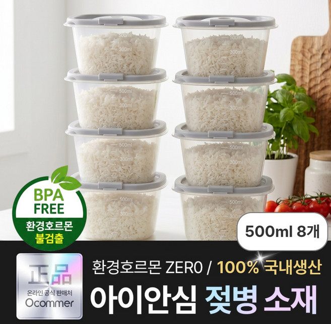 오컴멀 국내산 갓반 전자렌지 용기 환경호르몬 불검출 젖병소재 냉동밥 500ml, 8개, 갓반세트 500ml