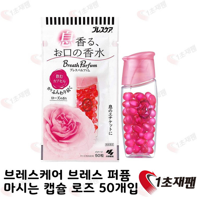 고바야시 브레스케어 로즈향 50정, 1개