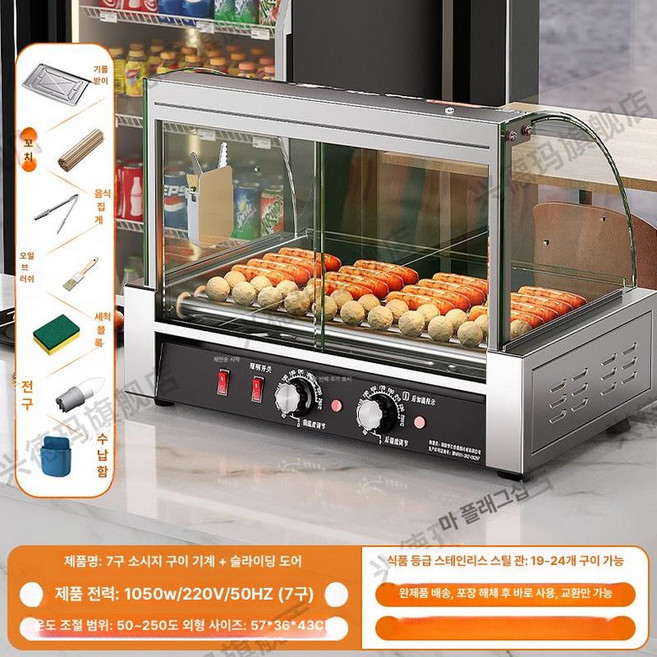 소시지기계 군고구마기계 감자구이 노점 편의점 휴게소, 기본 모델명/품번, 12. 식품등급스테인리스튜브 7관 도어