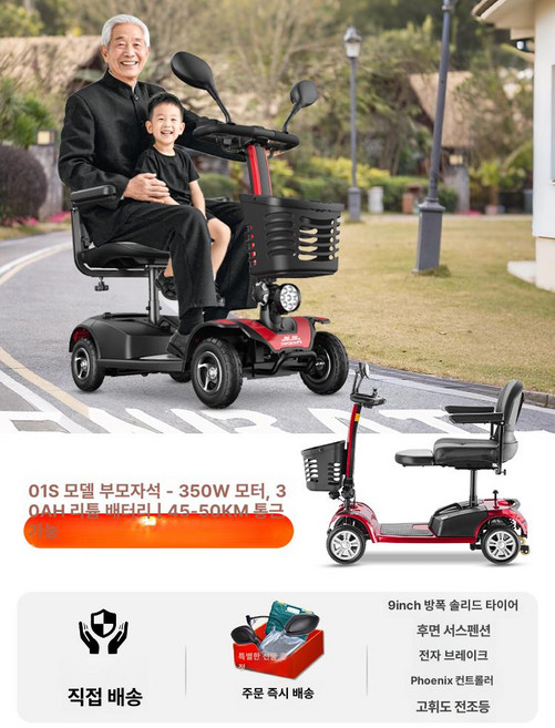 잘고른샵 노인전동차 보행보조기 전동스쿠터 전기스쿠터 전동카트 전동휠체어 효도선물 부모님선물 전동차 어르신, 24V, 1개, 01S 30ah 350W 50-55km