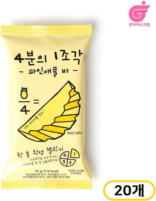 4분의 1 파인애플 샤베트, 20개, 75ml