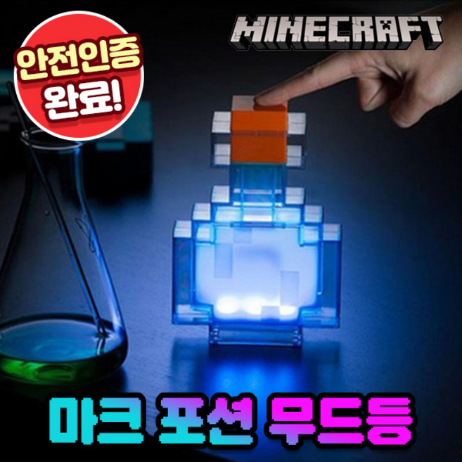 BEACON 마인크래프트 무드등 포션 라이트 물약, 마인크래프트 포션라이트 물약