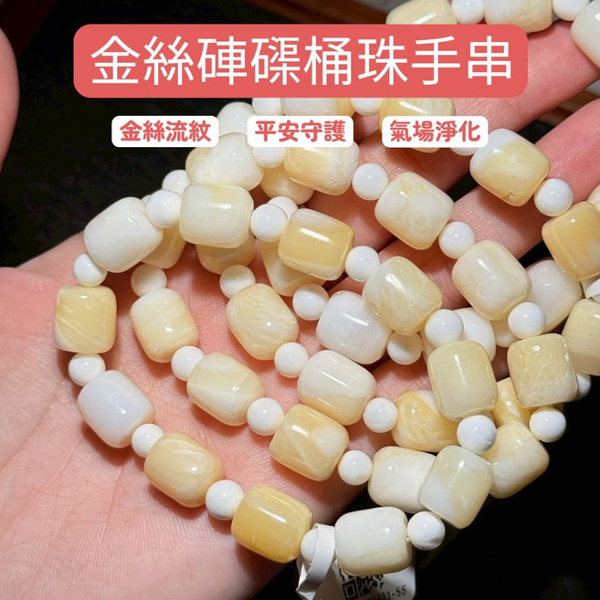泰福水晶 金絲硨磲桶珠手串 金絲流紋 平安守護 氣場淨化