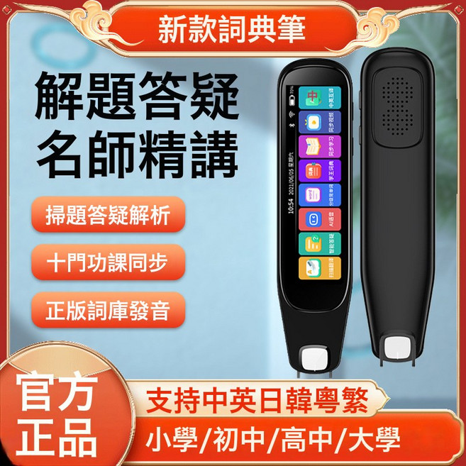 掌美全科智能詞典筆掃讀筆點讀筆翻譯筆小初高掃描學習筆廠家批發, 1個, MD21學霸版：離線中英日韓繁粵+語數英基礎學習+同步視頻+:白色