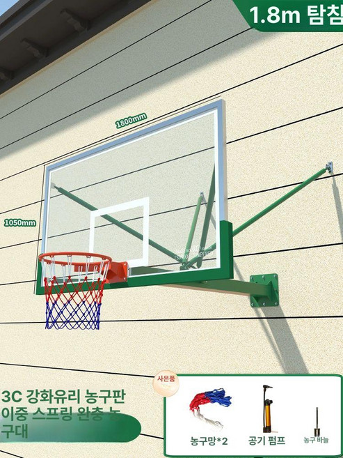 [블링봄] 농구골대 간편한운동용품 실내농구대, 1개, 180cm 백보드+스프링 림