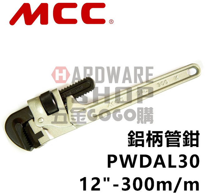 日本 MCC 松阪鉄工所 鋁柄 管鉗 12" PW-DAL30 管子鉗 水管鉗, 1個, PWDAL30