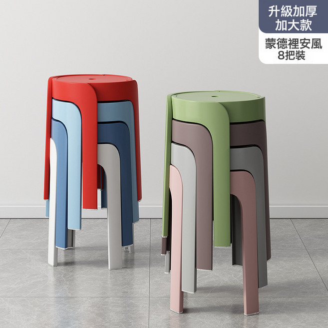 塑料凳子加厚可疊放板凳房間風車圓凳客廳小椅子, 椅子8把裝蒙德里安風:升級加厚 穩固承重