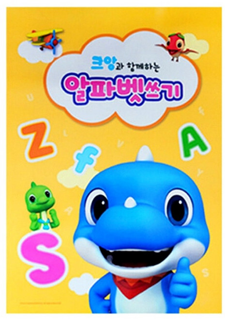 크앙과 함께하는 학습노트, 4개, 알파벳쓰기