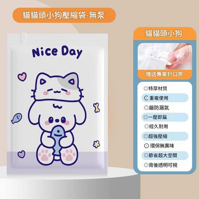 Nice Day 貓貓頭小狗 真空壓縮收納袋 贈送封口夾, 貓貓頭小狗 無泵套裝 組合推薦 2超大 2特大 2大 2中, 1套