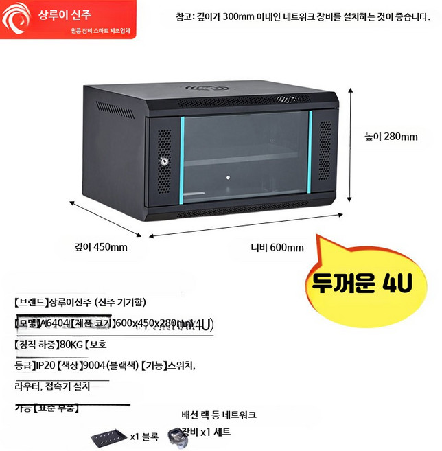 벽걸이형 네트워크 캐비닛 스테인리스 서버실 인클로저 정전기 방지 12U 케이스, 1개, C_4U 두꺼운 600x450x280