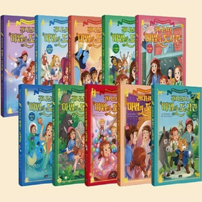 [전집] 간니닌니 마법의 도서관 1-10번 시리즈 (전10권), 아울북(전집)