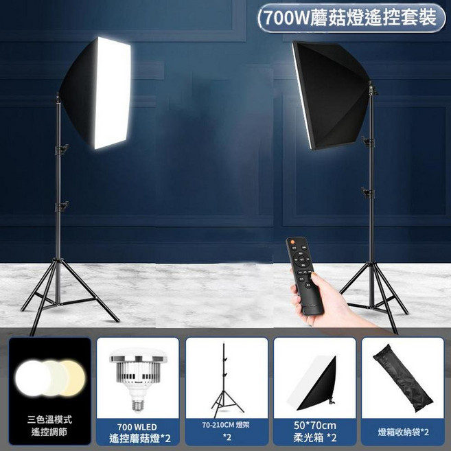 康影 400W LED 直播專用補光燈 單燈套裝 柔光箱 2.1米架子, 雙燈 高顯700W三色遙控蘑菇燈 柔光箱 2.1米支架, 1個