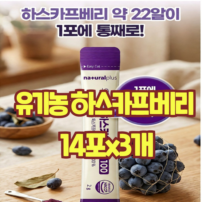 유기농 하스카프베리100 C3G 보라 킹 베리 100 안토시아닌 동결건조 폴란드 가루 분말 스틱 효능 식약처 인증 인정 해썹, 42개, 2g