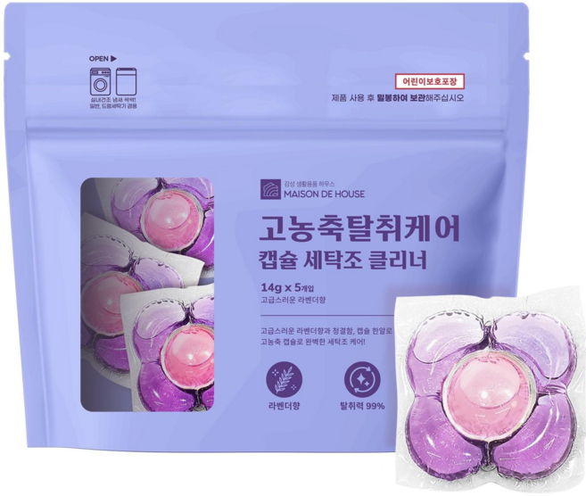 세탁조크리너 통돌이 찌든때제거 드럼세탁기 세탁조클리너 캡슐 액체형 고농축 통세척세제 세탁기통세척 라벤더향 메종드하우스, 5개, 14g