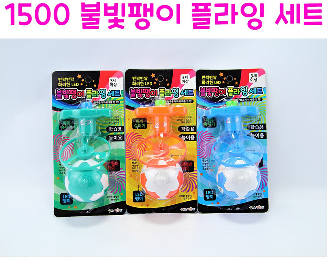 리얼세일(Realsael) 불빛팽이 플라잉 세트(Led)배틀팽이 펭이, 2개, 1개