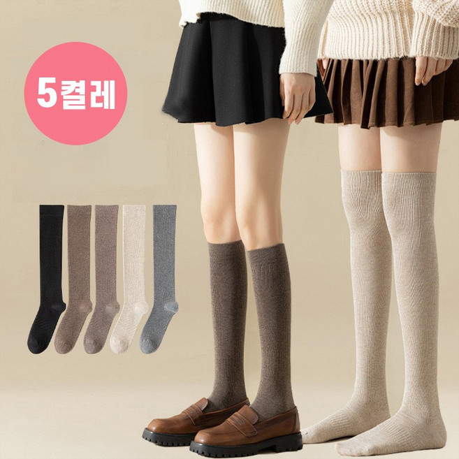 해봄 여성 베이직 니삭스 5컬러 세트