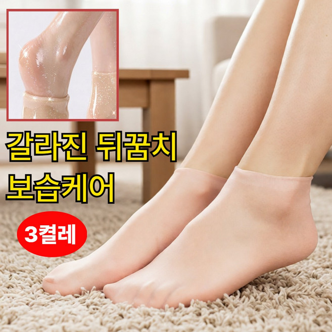 베로브 발각질관리 실리콘 양말 풋케어, 50g, 3개, 2개입