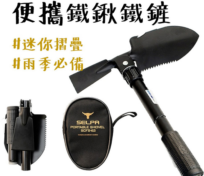 雨季必備 【露營中毒本鋪】 鐵鏟 圓鍬 折疊鐵鍬 露營 工具, 1支, Black