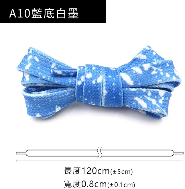 糊塗鞋匠 G203 潑墨雙層扁鞋帶120cm 優質耐磨 多款鞋型適用 時尚有型, A10藍底白墨, 1個