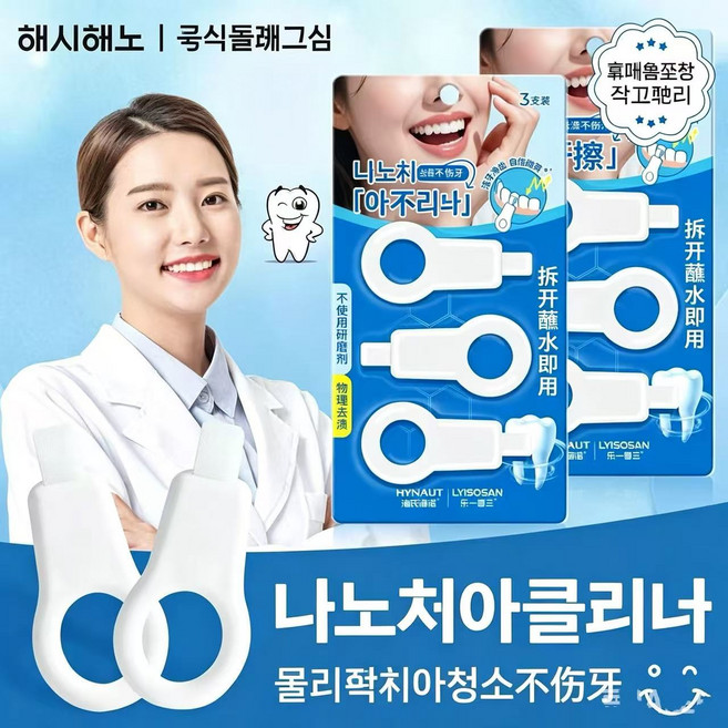 최신 기술 미백 치아 닦기 빠른 스케일링 치아미화, 2개, 3개입