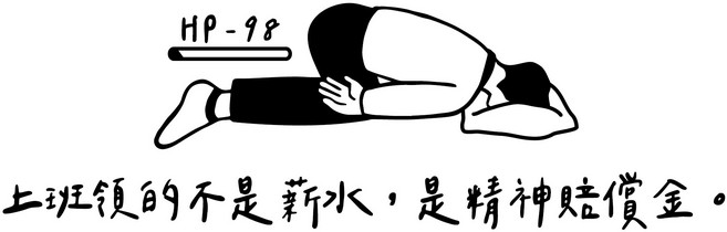 趣味貼紙 不想努力 負能量 反光貼紙 車貼 躺平人 防水耐曬 3M貼紙 機車貼紙 台灣製作, 02, 1個