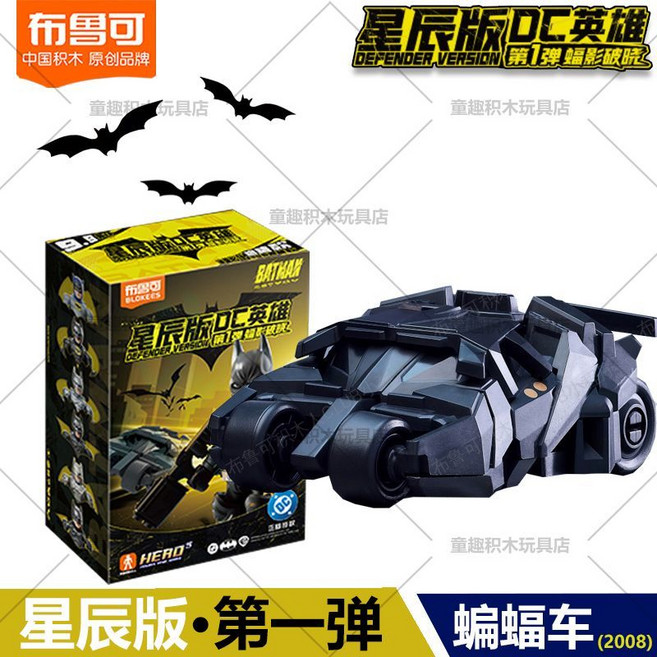 布魯可積木人 DC英雄 星辰版 第一彈 蝠影破曉 迷你口袋玩具, 1個, 星辰版第1彈指定款【2008電影蝙蝠車】