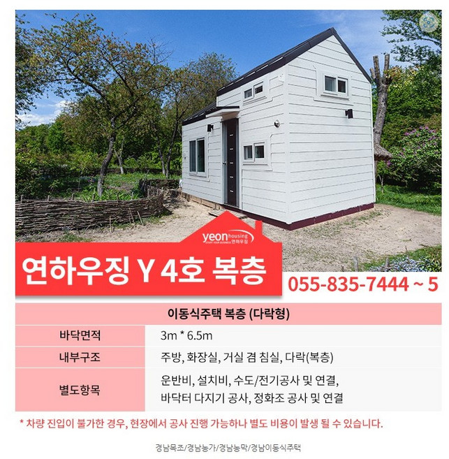 농막 농막제작 농막설치 이동식주택 미국식정통스틸하우스 목조주택 연하우징농막, 운송비 지역에따라 차등적용
