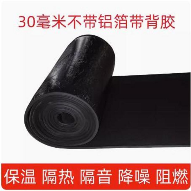 隔熱棉 保溫棉 樓頂陽光房 耐高溫防火隔熱膜 隔熱板, 高密度黑色30毫米無鋁箔帶背膠1平米