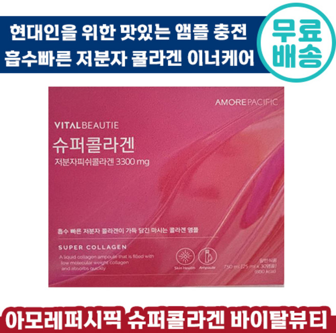 바이탈뷰티 슈퍼콜라겐 에센스 2주분, 30개, 25ml