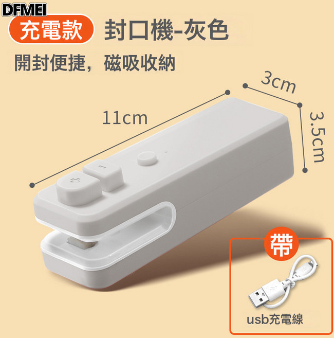 DFMEI 小型USB充電式迷你封口機開封一體便攜食品袋, 如圖, 5代灰色充電款【400mAh】