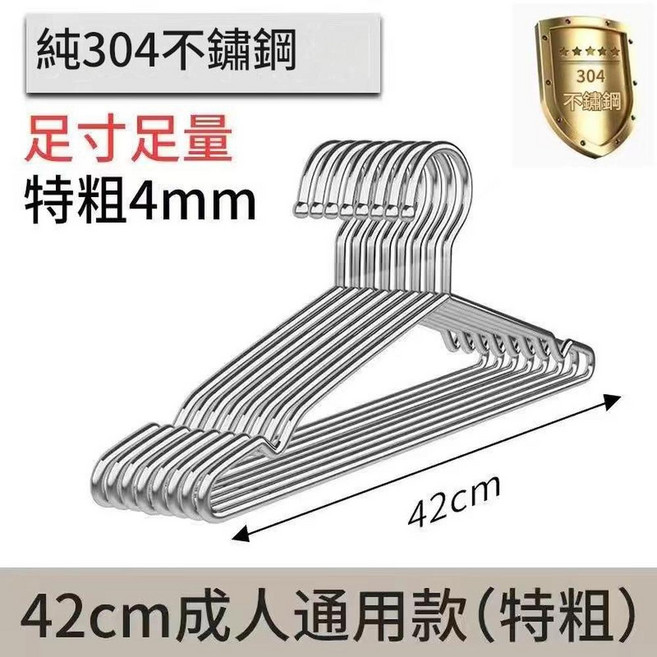 304不鏽鋼衣架 50cm成人加長款 特粗4mm, 42cm 帶304鋼印 - 4MM