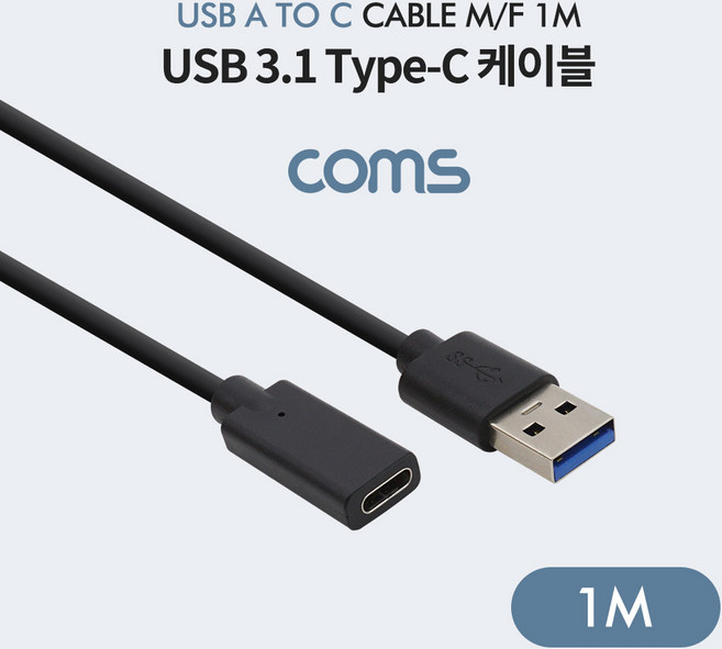 Coms USB 3.1 Type C 변환 케이블 1M USB 3.0 A to C타입 Black IF141, 상세내용표시, 1개
