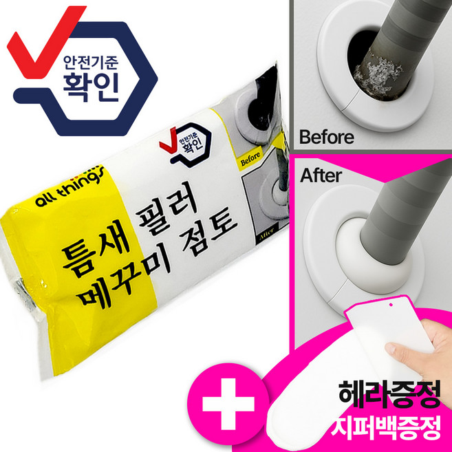 [2세대 업그레이드] 방수까지 가능한 얼띵스 틈새 필러 메꾸미 점토 (헤라포함), 1개