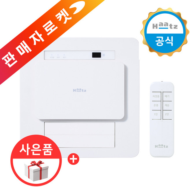 하츠 티오람 미니 HMF-J300 온풍 제습 욕실 화장실 복합 환풍기, 하츠 티오람 미니(고객직접 하츠로 설치접수), 단순배송상품