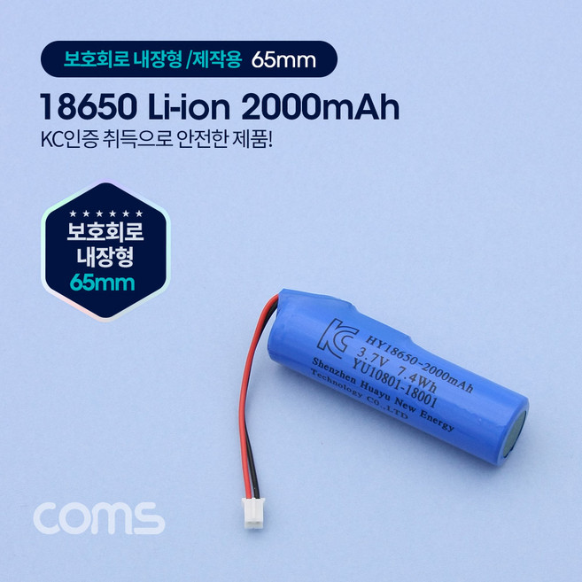 BT187 Coms 18650 충전지 리튬이온 배터리 (접지선) - 2000mAh / KC인증제품, 1개, 1개입