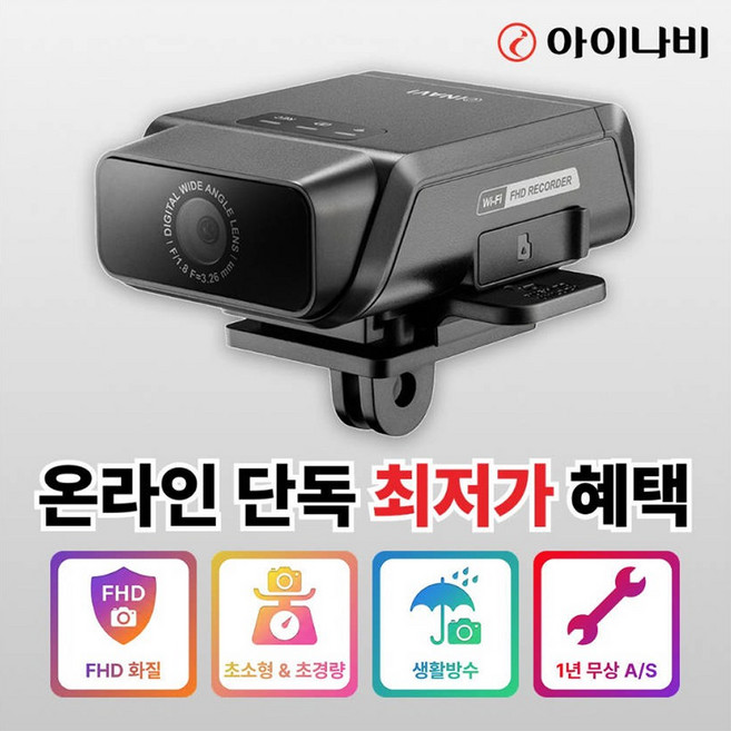 아이나비 자전거 오토바이 IB10 초경량 생활방수 퀵레코딩 빌트인 Wi-Fi 블랙박스, 메모리카드 미포함