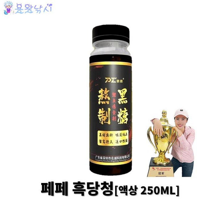 용왕낚시 왕훙페페 향어낚시떡밥 첨가제 흑당청 250ml 대용량 단품, 3개