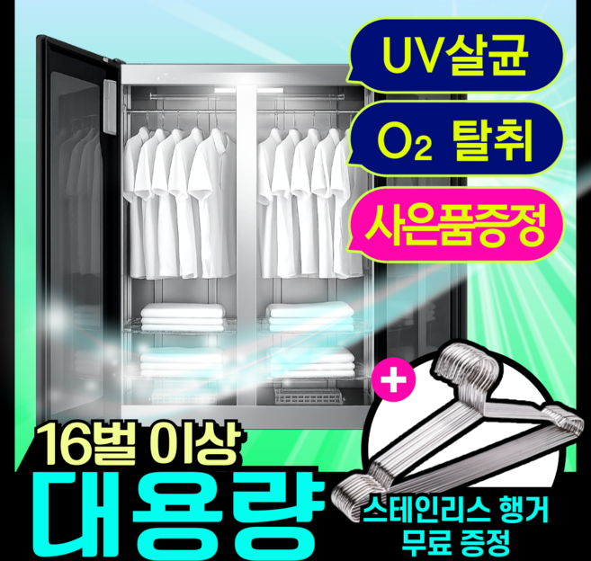 에어트윈 대용량 의류관리기 옷냄새 먼지제거 미니 건조 스타일러 에어드레서, 스타일케어 600L 양문형, 800x1450mnm