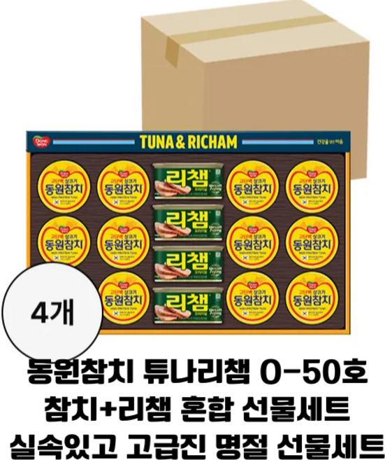 동원참치 튜나리챔 O-50호 4개/ 실속있는 명절선물세트 + 선물가방포함 리챔 참치 선물세트, 1개