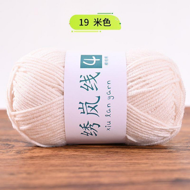 牛奶棉 4股精梳手工編織寶寶毛線團花束材料包玩偶毯子圍巾線, 米色#19-特惠已售29999,滿5團/低於5團發1米線樣, 1個