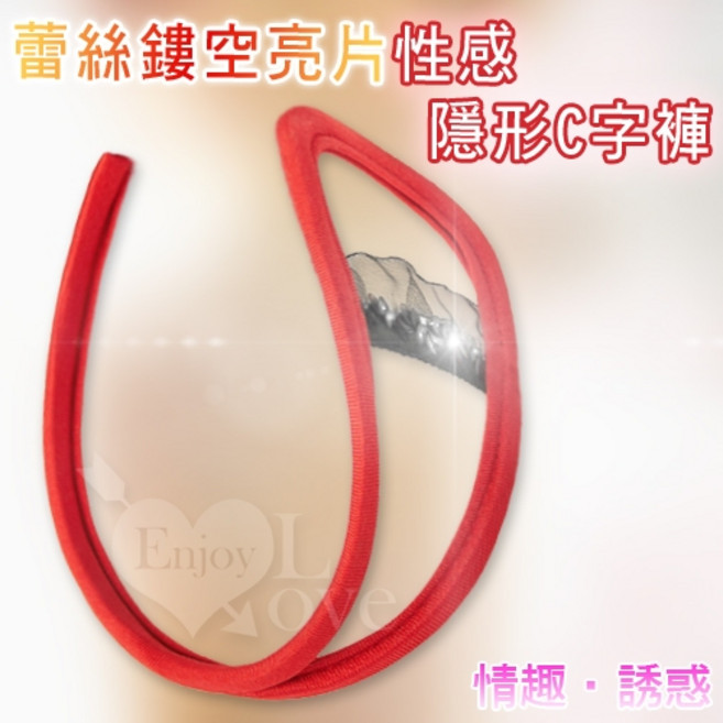 蕾絲鏤空亮片性感隱形C字褲 共3色, 紅