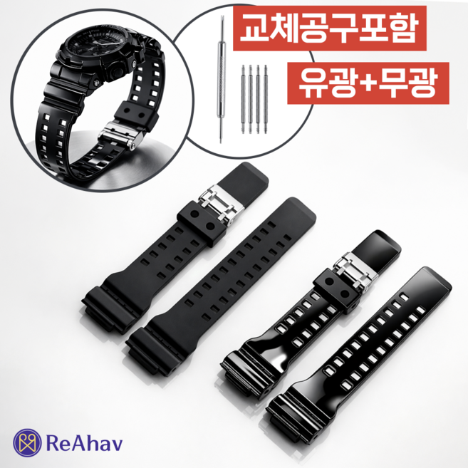 레아하브 터프쇼크 호환 지샥 시계줄 gw-6900 gw-5600