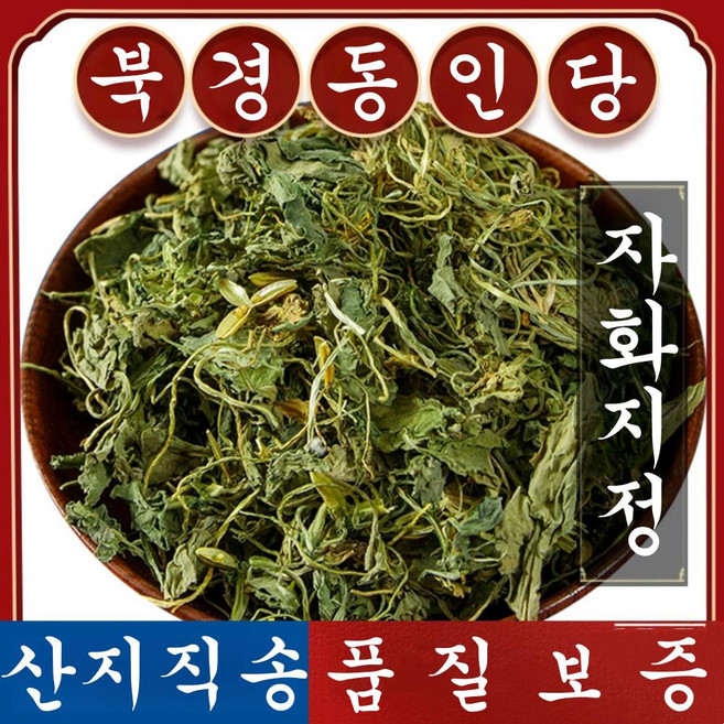 북경 동인당 제비꽃 자화지정, 1개, 500g